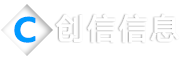 成都创信信息技术有限公司